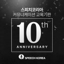 스피치(강의 전문 스피치) 이미지