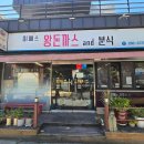 엉뚱분식 이미지