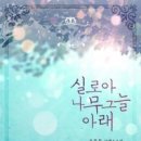 실로아