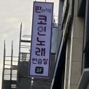 단지노래연습장 네이버블로그