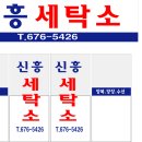 신흥세탁소 이미지