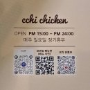 크치치킨 고대본점 이미지