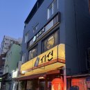 모꼬지 | [모꼬지한식주점] 분위기좋은 상봉 술집 모꼬지한식주점 솔직후기