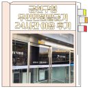 민원24 | 금천구청 무인민원발급기 24시간 이용 후기 주민등록등본부터 가족관계증명서까지 야간 발급 가능