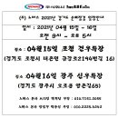 (주)노바스 2021년 경기도 포천 / 광주 순회점검 일정 안내 이미지