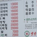옛날빈대떡(당산점) 이미지