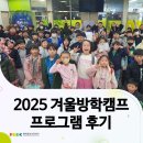 팽성도서관 | [평택영어교육센터] 2025년 겨울방학 영어체험캠프 후기