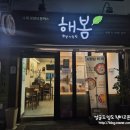 해봄 | * 부산 남산동 돈까스 맛집 ::해봄:: 방문 후기 -