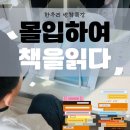 더원그래픽 | [공지] 소리 내어 읽고 생각을 키우다! 이지2차 몰입독서 방학 특강 후기