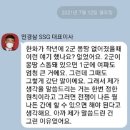 민경삼 SSG 대표이사 발언.twt 이미지