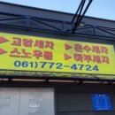 금광셀프세차장