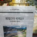 대구하나세계일주