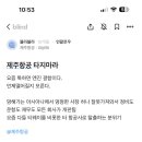 10개월전 블라인드 제주항공 글 이미지