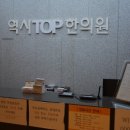 역시탑한의원 이미지