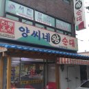 양씨네왕순대 이미지