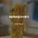 명가손칼국수 이미지