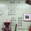 지리산봉성피자 이미지