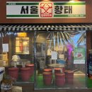 맛짱노가리 | 강남구청역 2차 술집 서울황태 방문후기