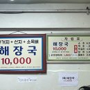 용마그집장어 | 망우 방송 맛집 블루리본 용마해장국, 줄 서서 먹는 서울 해장국 찐맛집 내돈내산 후기