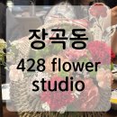 주정차111 | 시흥 장곡 꽃집 “428 Flower studio" 추천 ㅣ 가정의 달 카네이션 구입 솔직 후기