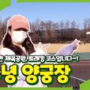 김수녕양궁장 이미지