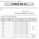 [대구]2025학년도 경북대학교사범대학부설고등학교 기간제교사(국어, 일반사회, 수학, 물리, 지구과학, 영어, 체육, 미술) 및 강사 이미지