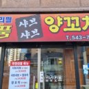 명품샤브샤브양꼬치 이미지