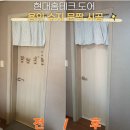 동양테크 | 용인 수지구 죽전동 ABS도어 문짝 깔끔한 시공 후기