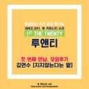 너와나에어로빅 | [부산독서모임] 투앤티 1기, 첫 번째 '지지않는다는 말 - 김연수' 모임 후기