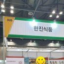 (주)한진식품 - 사하구 구평동 | (주)한진식품