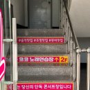 덤 노래연습장 이미지