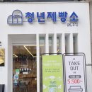 청년제빵소 이미지