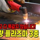 NOVOARC CUT-45P 플라즈마 절단기 토치 P80 이미지