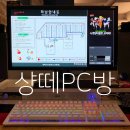썅떼 PC방 | 부산 해운대 장산피시방, 샹떼피시방 4