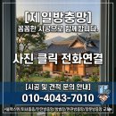 문막안전 | 문막 부영아파트 미세 블랙스텐방충망 시공 후기 제일방충망, 아이와 반려동물도 안심하는 방충망교체