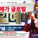 메가글로벌