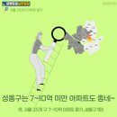 우방2차 아파트 정문 옆 | 성동구는 7~10억 미만 아파트도 좋네~(ft. 서울 25개 구 7~10억 아파트 찾기_성동구 1탄)