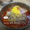 진주 하연옥 본점 내돈내산 솔직후기 주차 웨이팅