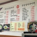 큰집설악추어탕