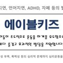 관악아동발달센터