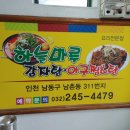 든든한 감자탕아구찜 이미지