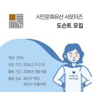 도래마을 옛집 | 대외활동 - [모집] 시민문화유산 서포터즈 - 도슨트 모집