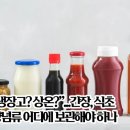 ''냉장고?상온?''…간장,식초,양념류, 어디에보관 해야하나 이미지