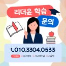 리더앤리더영어학원