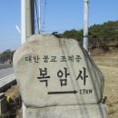 복암사
