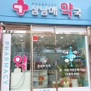 남매약국 이미지