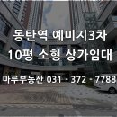 동탄역예미지코너공인중개사사무소 이미지