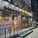 석관동제1경로당 | 석관동맛집 우리집 돌곶이역점 삼겹살 후기