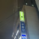 광진그룹 | 서울 광진 :: 광진구 건대영어회화학원 그룹영어 수업후기 프랙톡어학원