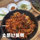 소문난대구탕 | 부산역 초량 맛집 불향 가득한 소문난불백 먹고온 후기